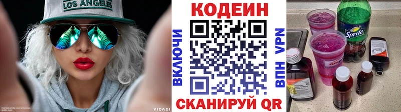 Кодеиновый сироп Lean напиток Lean (лин)  Красный Холм 